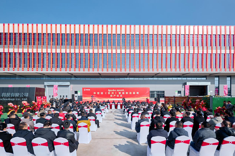 Huashijie Suzhou Smart Manufacturing Base eröffnet